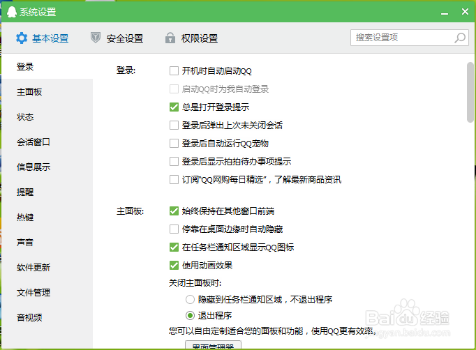 如何设置腾讯QQ个人资料的查看权限