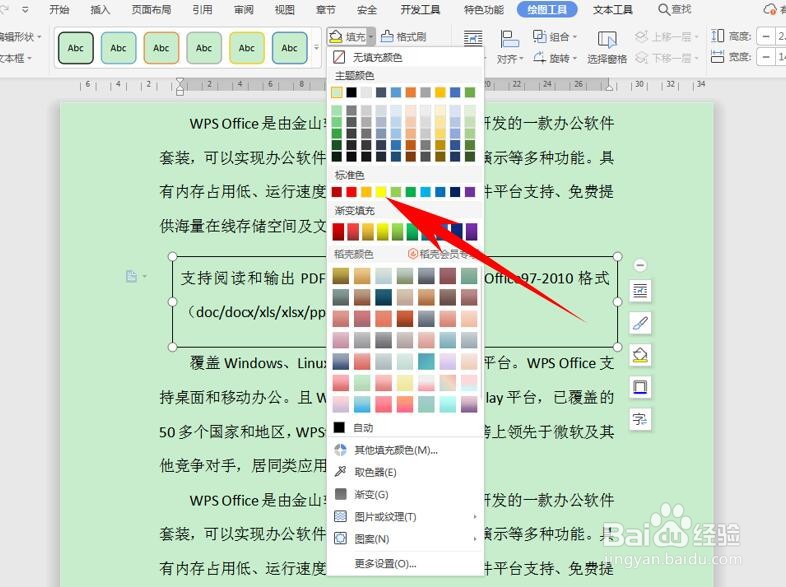 怎么在 Word 文本框里填充颜色
