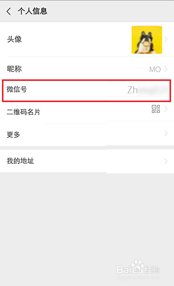 怎么第二次修改微信号