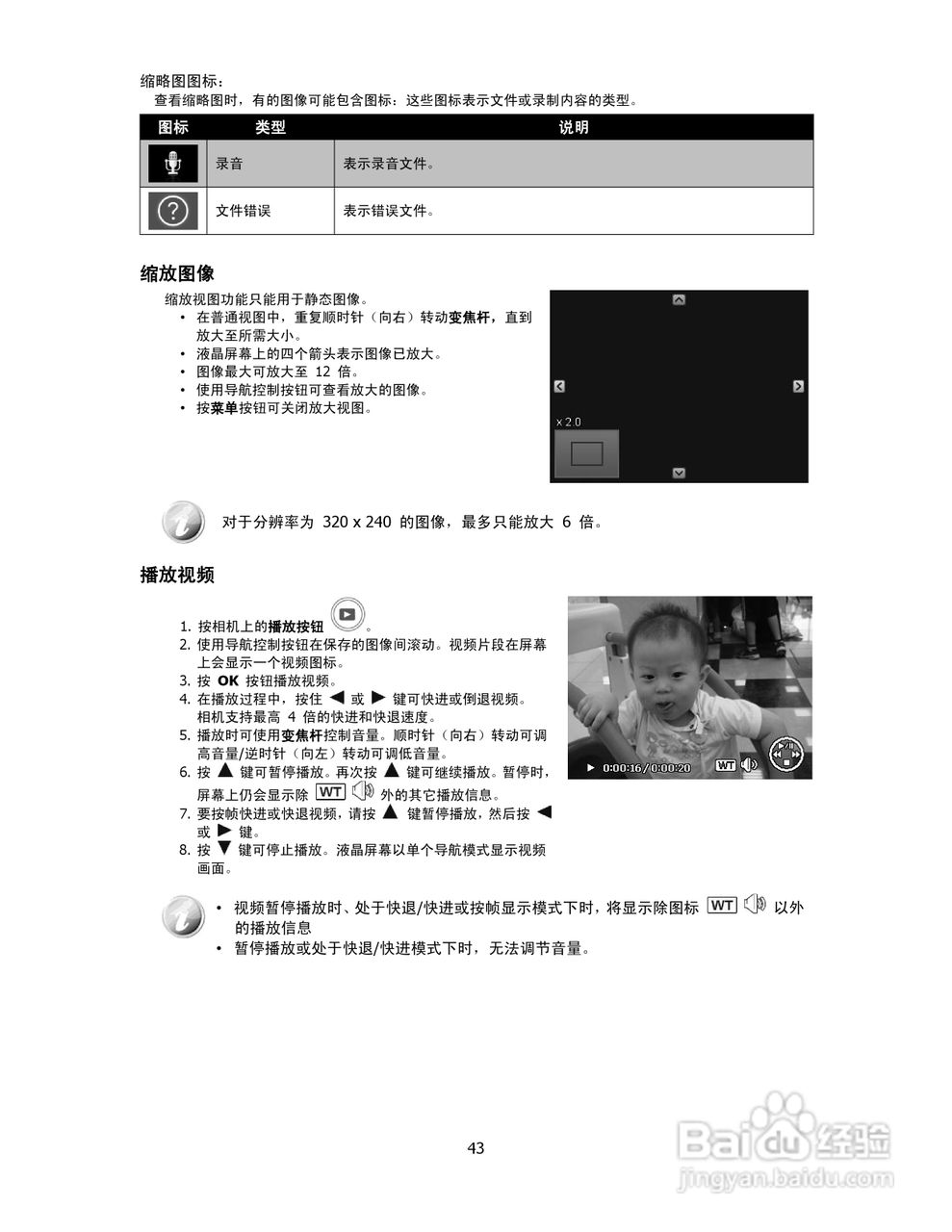 海尔DC-T9数码相机使用说明书:[5]