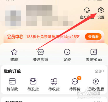 手机淘宝交易物流通知如何开启