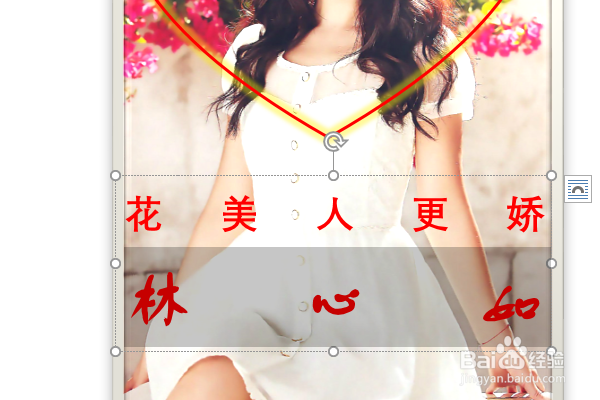 word2016如何制作明星卡贴——林心如二十