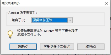 adobe acrobat怎么压缩pdf大小