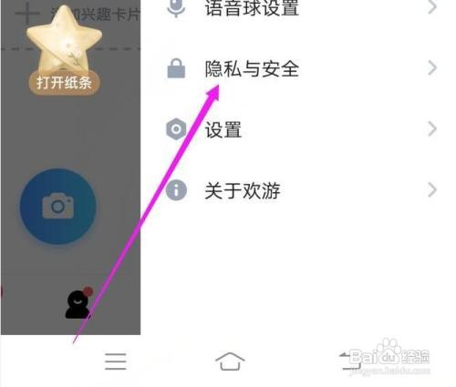 欢游如何允许他人看到我的城市标签？