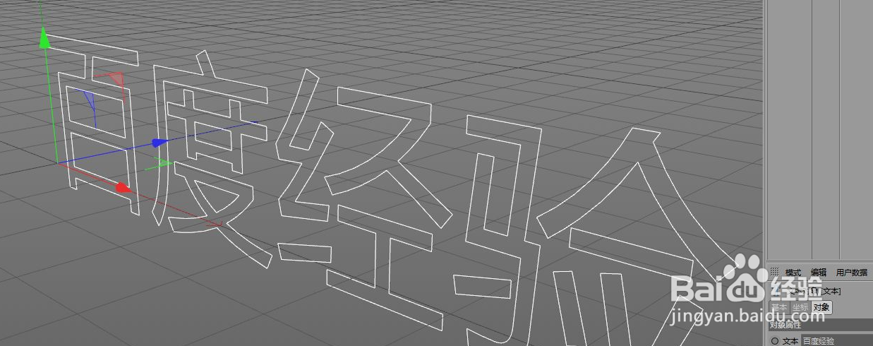 cinema 4d文字工具使用技巧