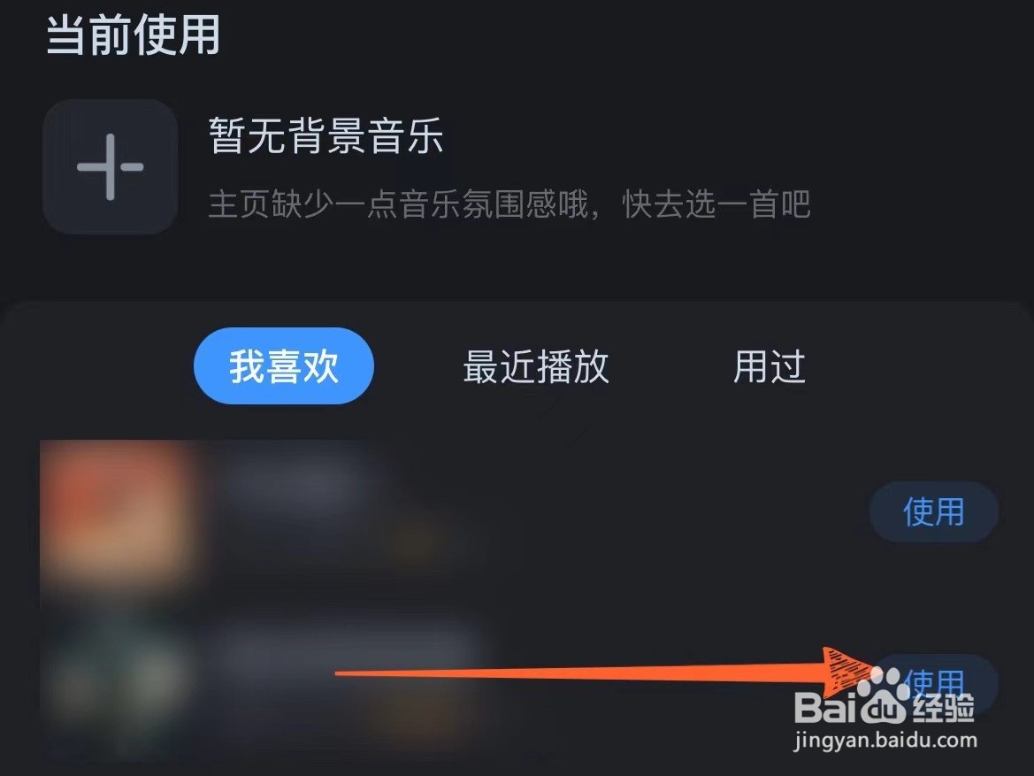 酷狗音乐主页背景音乐如何设置