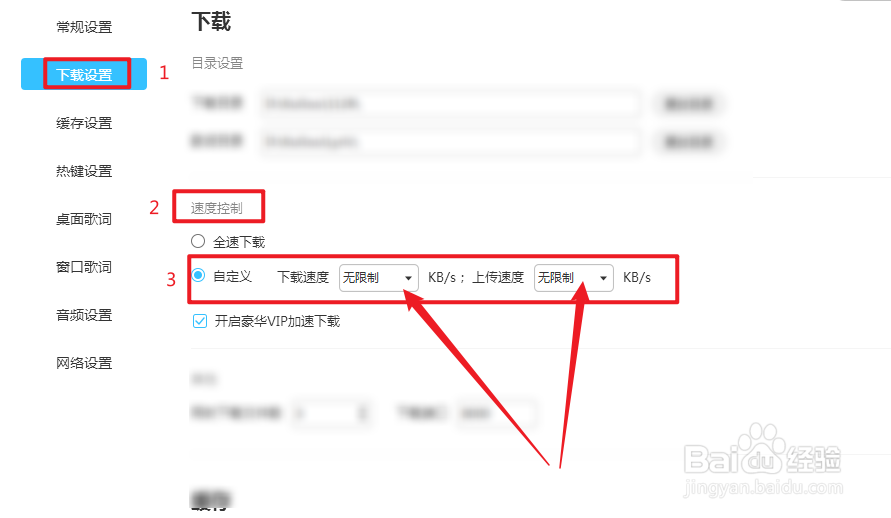 如何设置酷狗音乐的下载和上传速度