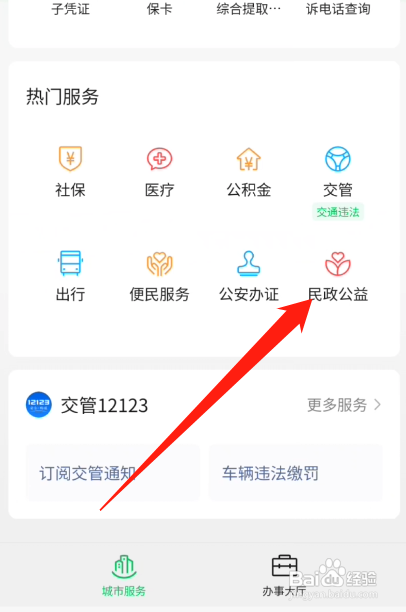 微信怎么办理离婚登记预约