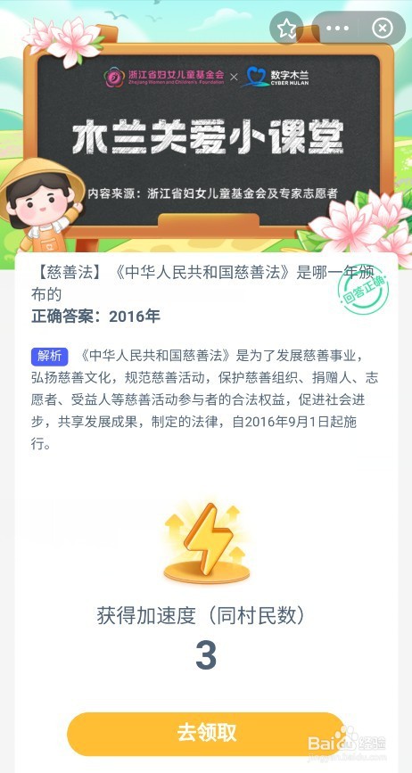 中国共和国慈善法什么时候 蚂蚁新村9月6日课堂