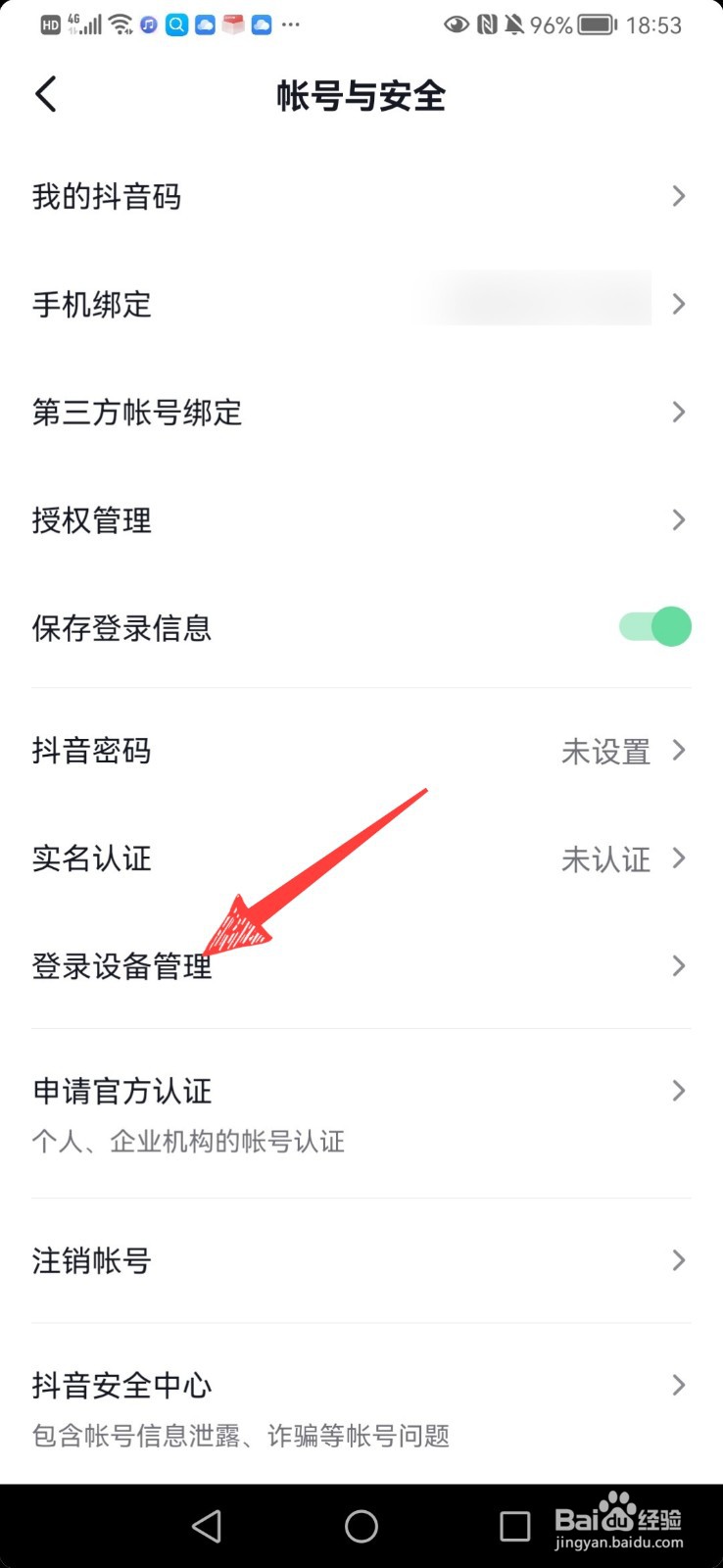 手机抖音登录记录在哪里看