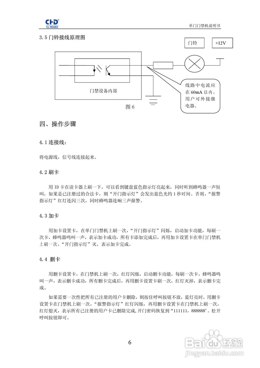 纽贝尔CHD5051系列单门门禁机使用说明书