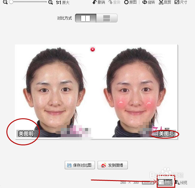 如何给图片添加可爱腮红