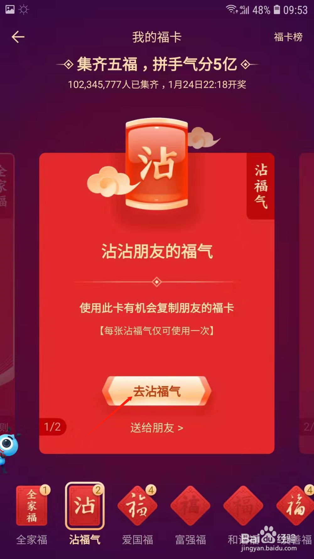 支付宝怎么用沾福气沾到敬业福卡