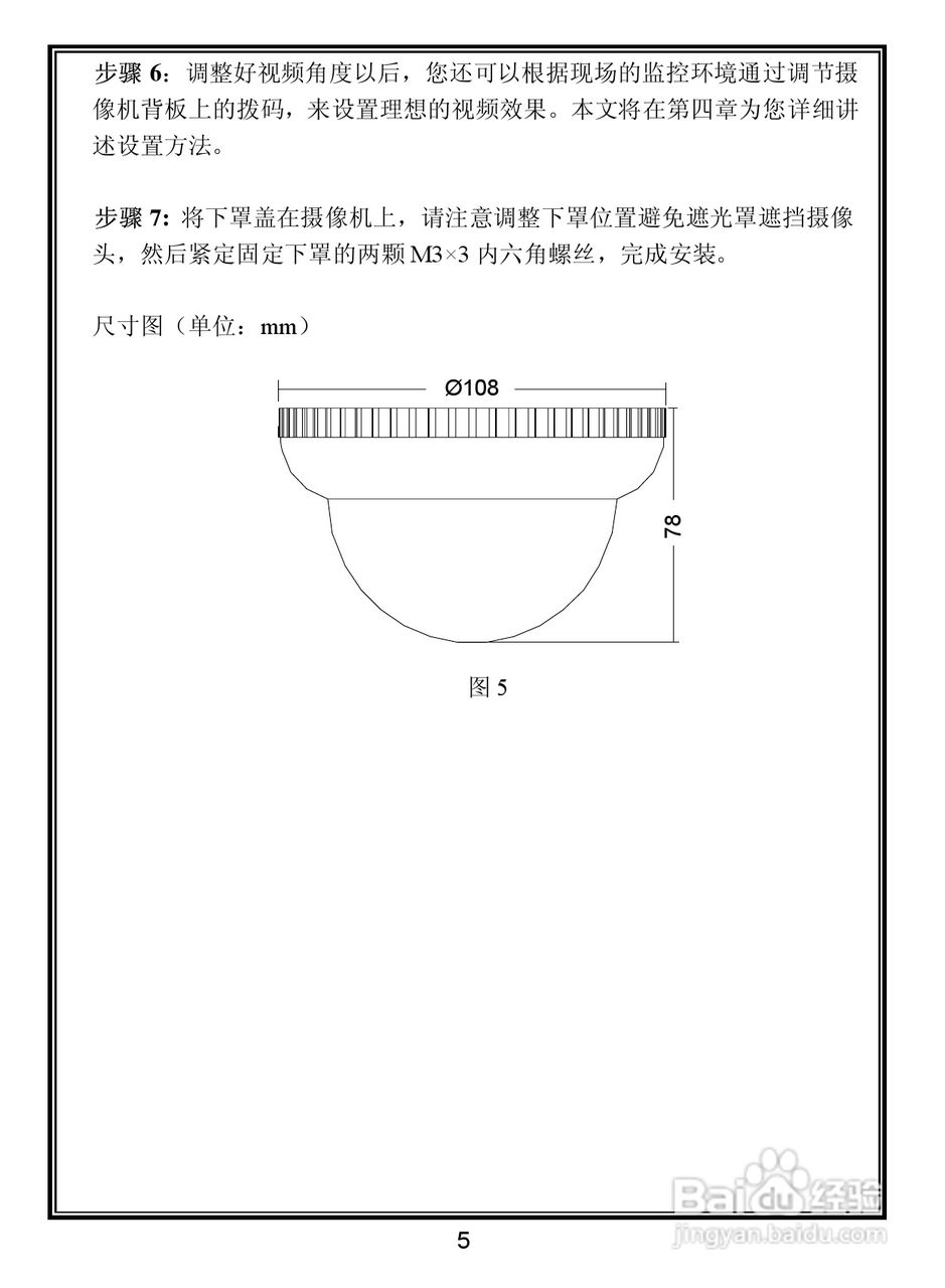 V5421-A3系列室内彩色固定半球摄像机使用说明书