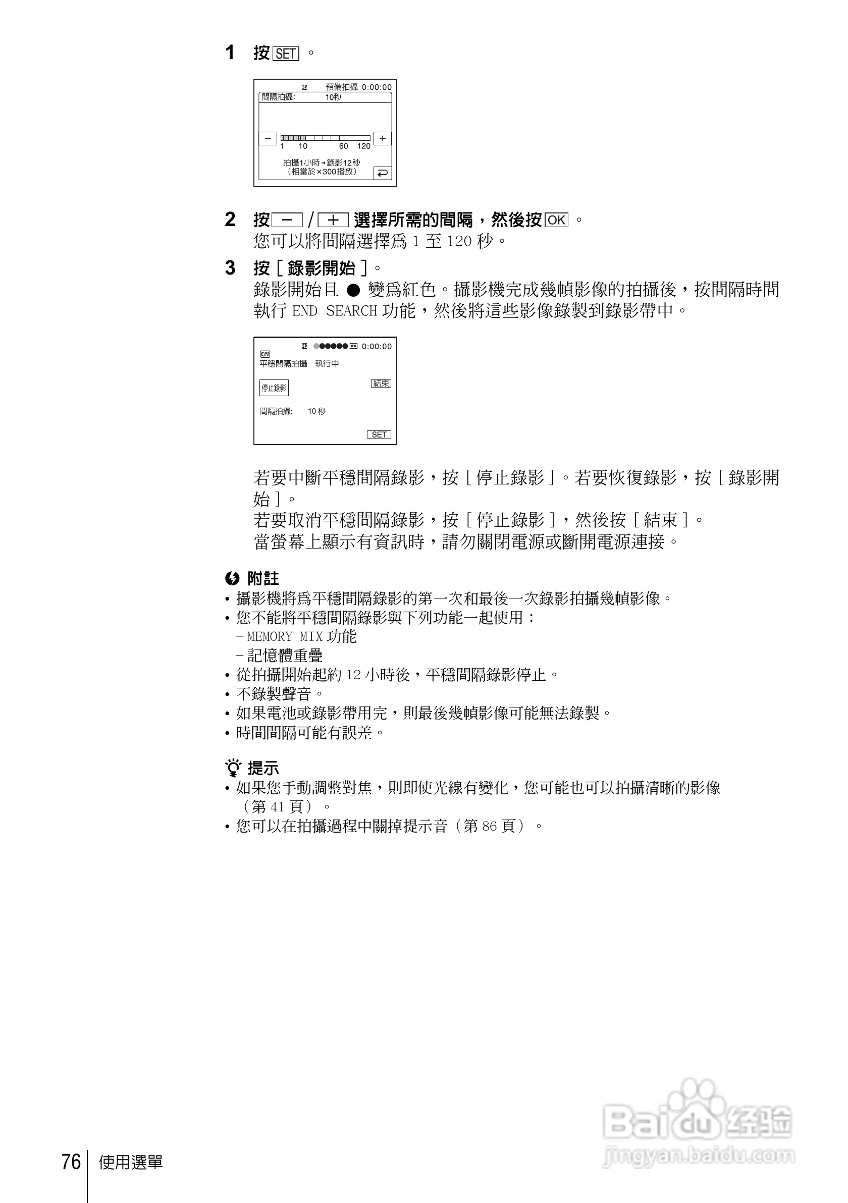 SONY索尼DCR-HC85数码摄像机说明书:[8]