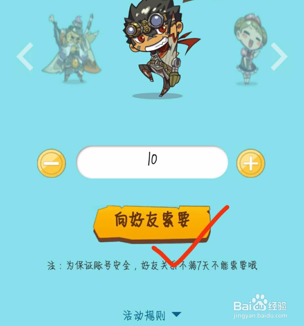 手Q怎么向好友索要Q币