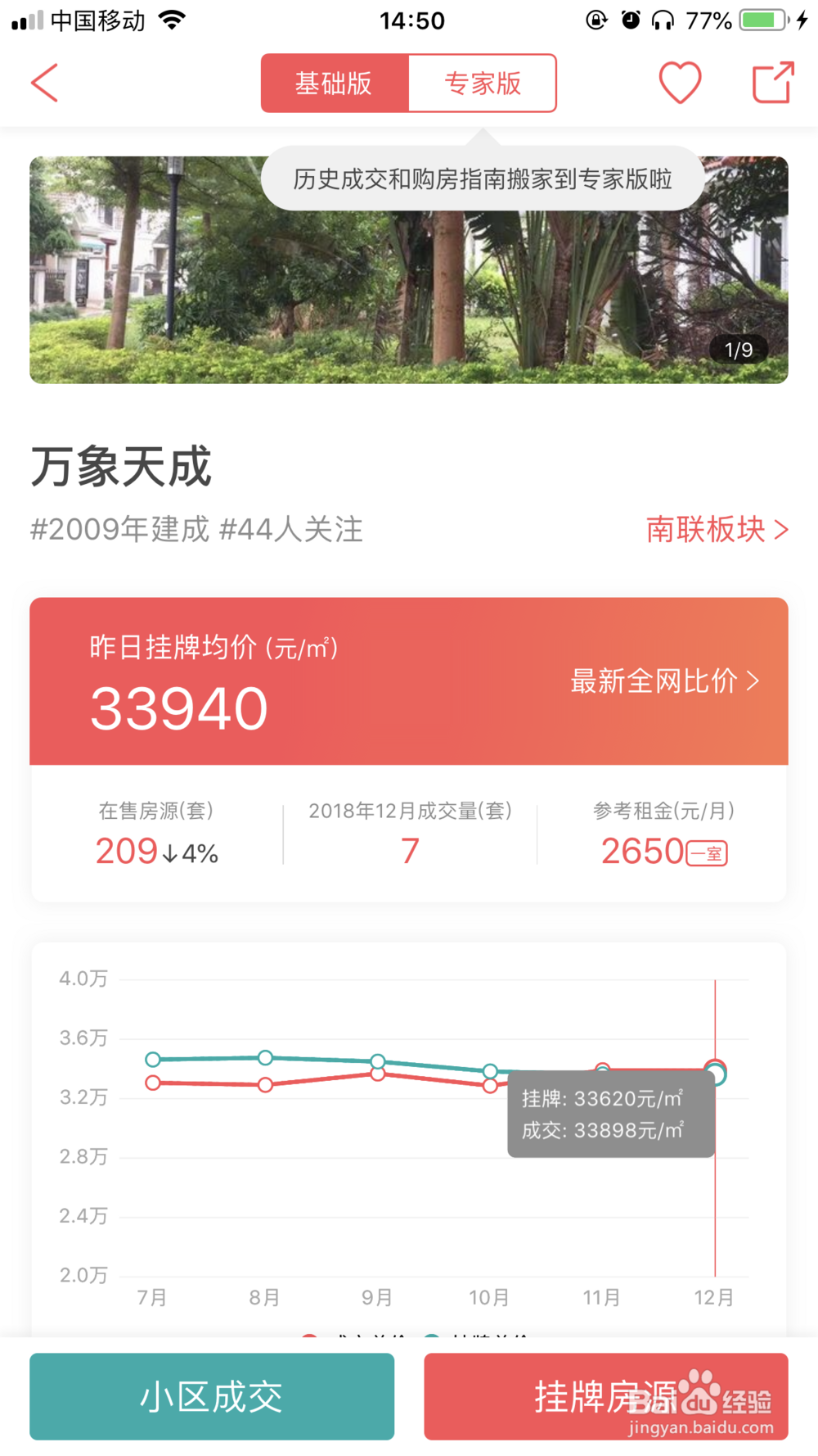 如何查询深圳二手房价