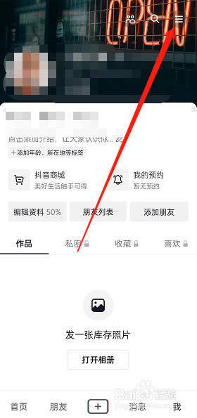 抖音如何清理占用空间