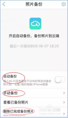 五招教你安全备份手机照片