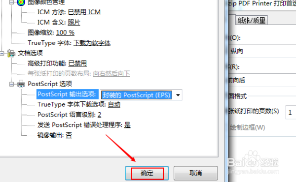 爱普生LQ-630K针式打印机速度设定