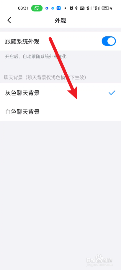 钉钉如何设置聊天背景