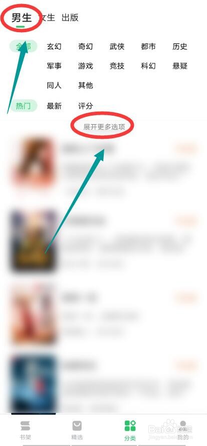 百度阅读APP怎么搜索男生武侠小说