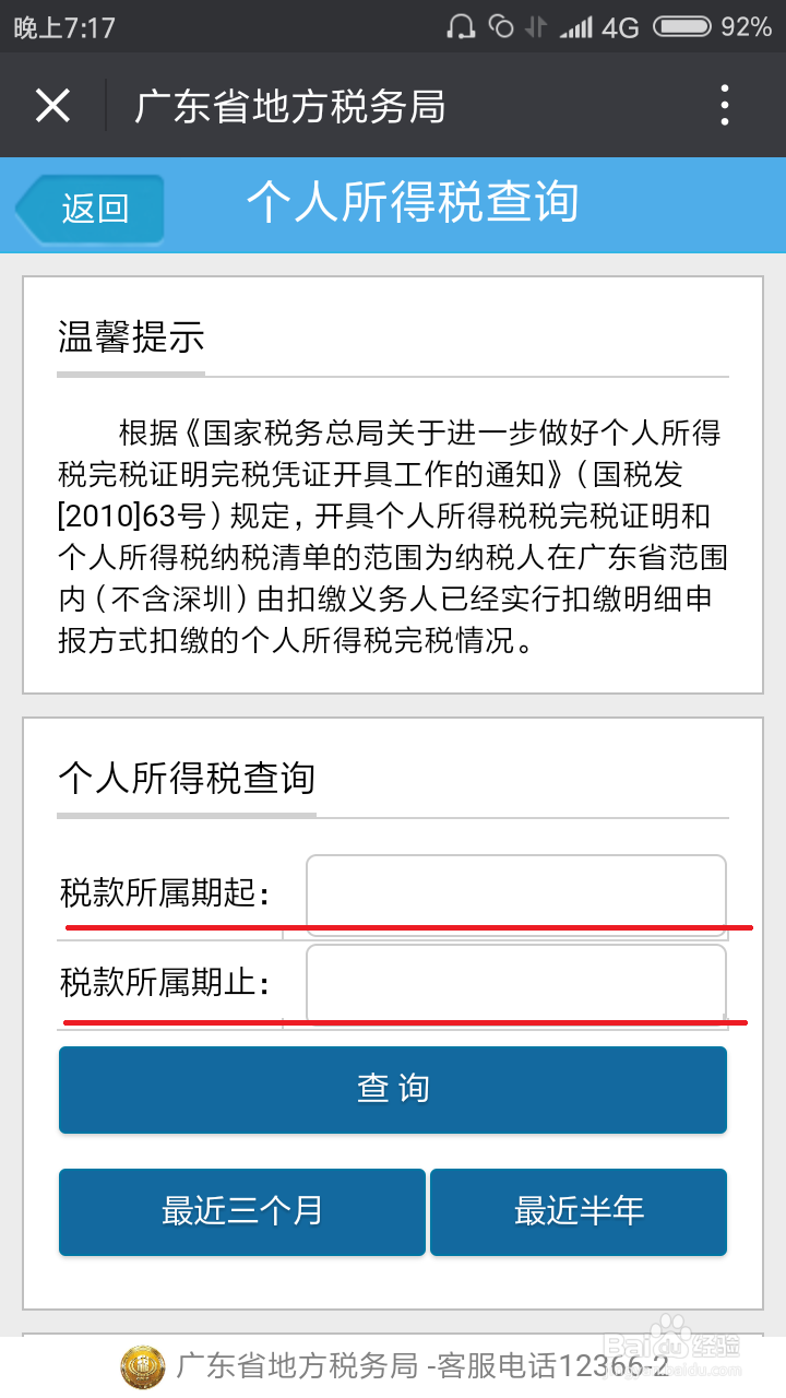 如何查询个人缴税记录？