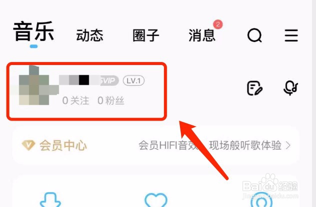 酷狗如何设置兴趣爱好
