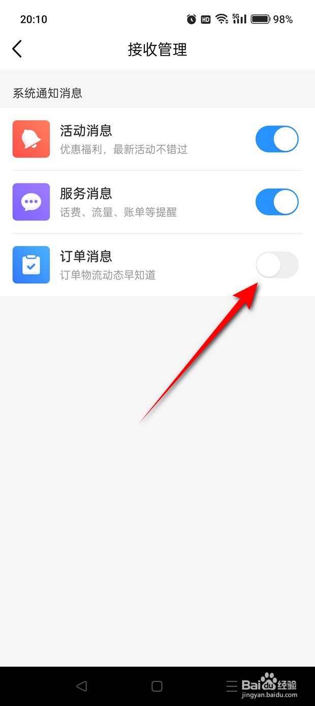 收不到中国移动订单消息系统通知了怎么恢复