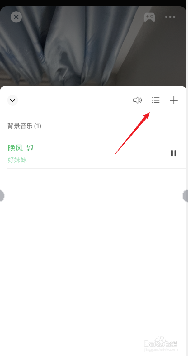 微信视频号直播如何移除背景音乐