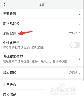 和家亲如何清理缓存?