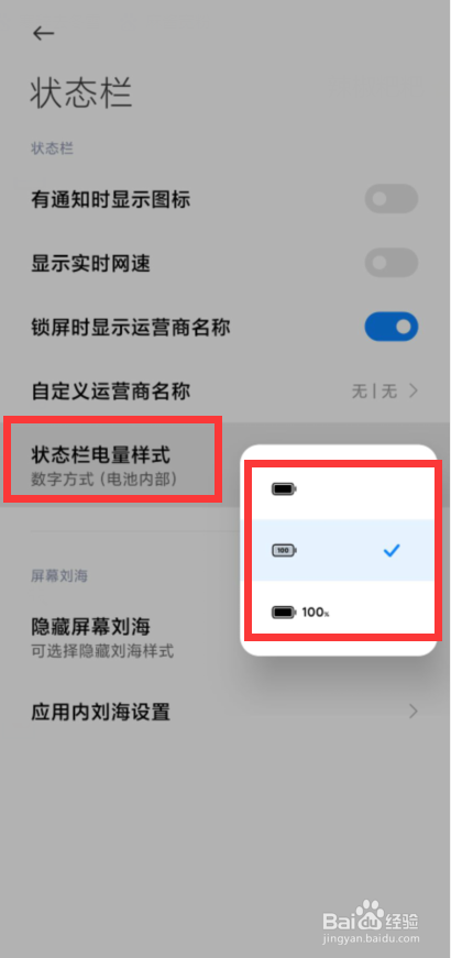 小米11pro在哪儿设置电量百分比