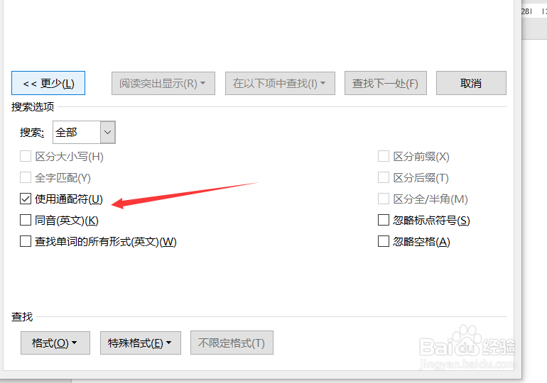 在文档中查找文本