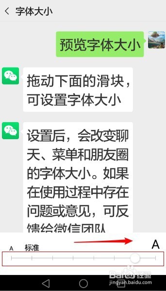 <b>微信字体大小如何调整</b>