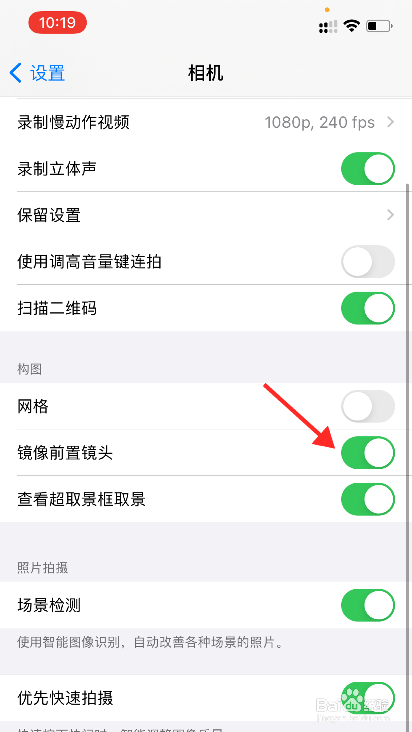 怎么修改苹果相机照出来是反的