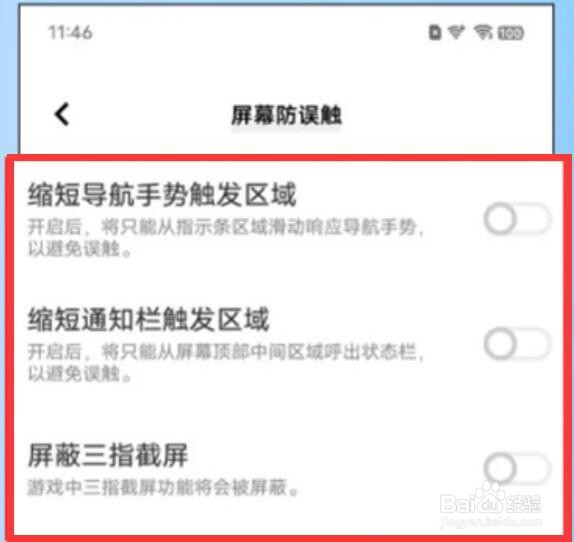 vivox80游戏屏幕防误触怎么开启