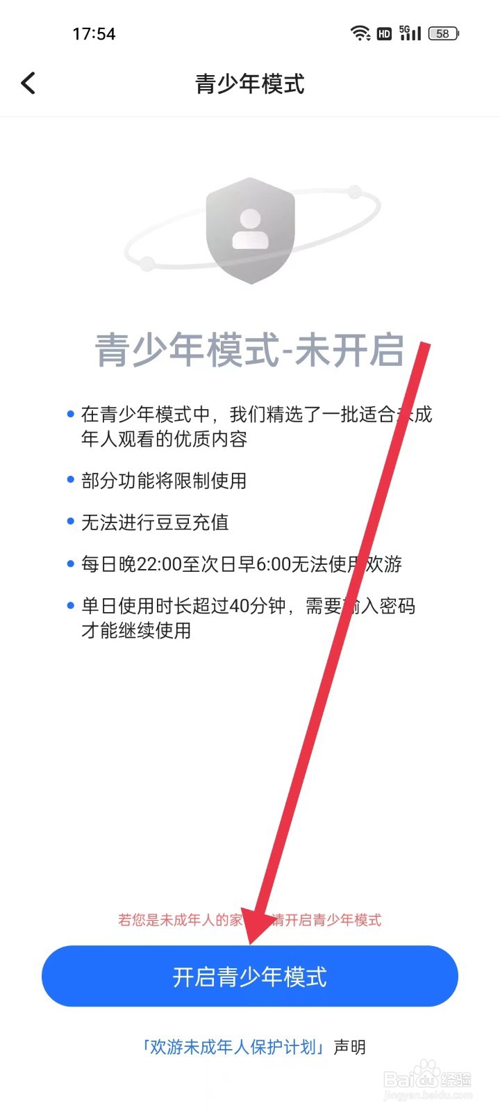 欢游APP怎么开启青少年模式