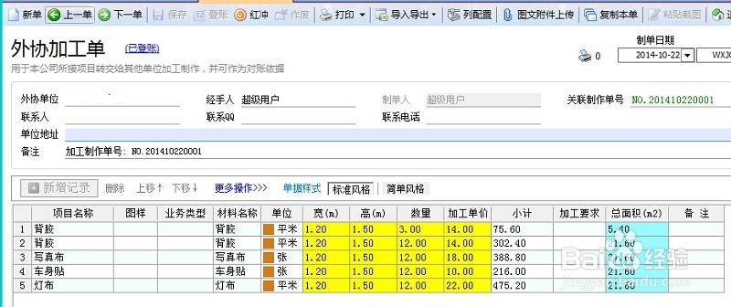 如何在喷绘管理软件中通过权限决定价格是否显示