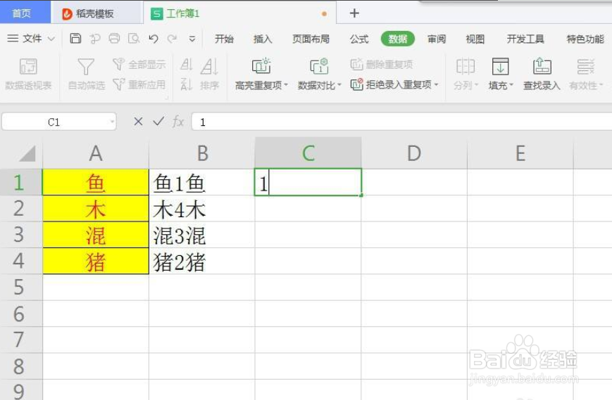 WPS表格中智能填充怎么用