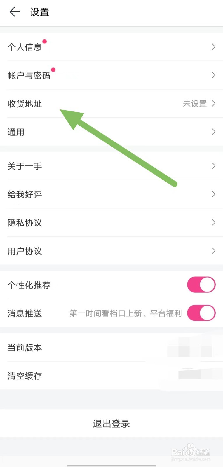 一手如何查看收货地址