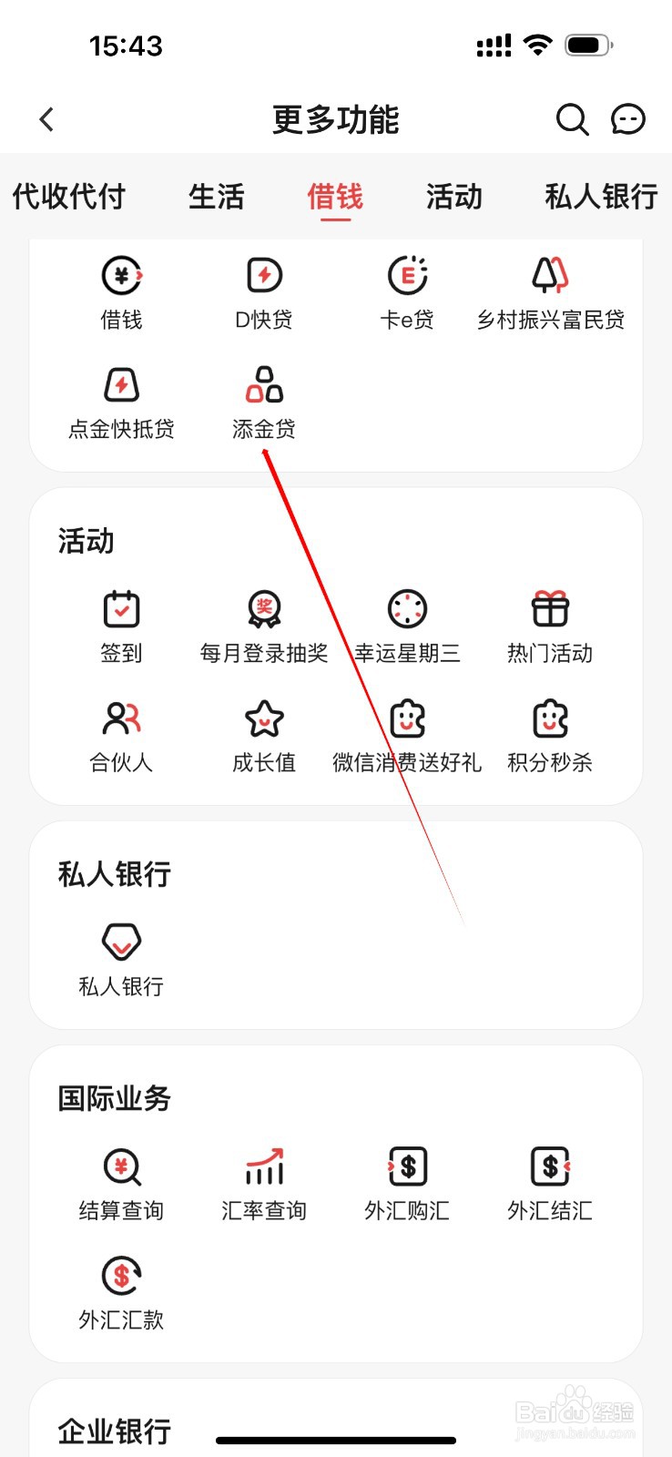 东莞农商银行在哪里查看添金贷