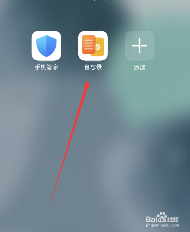 华为手机怎么设置待办