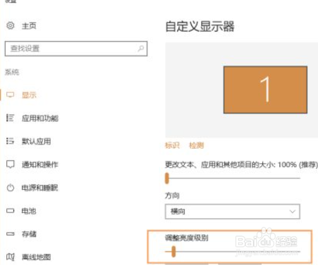 笔记本电脑亮度无法调节