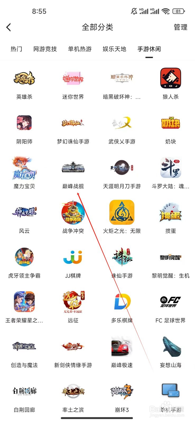 虎牙直播如何查看巅峰战舰