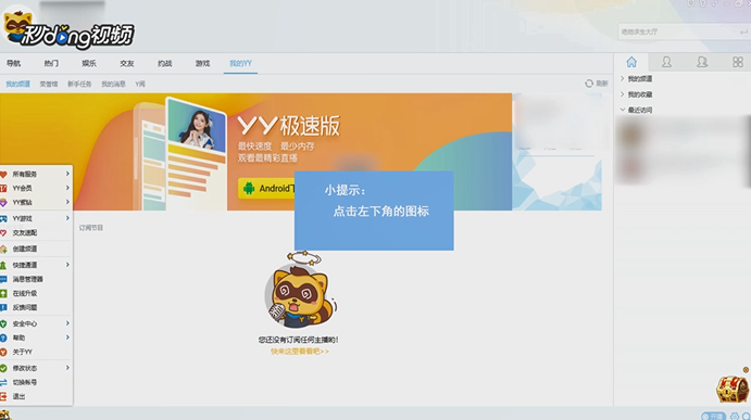 YY语音中怎么去申请官方频道