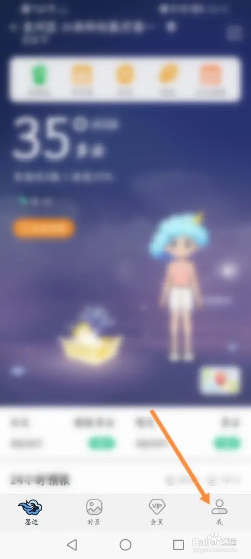 墨迹天气怎么修改个人皮肤