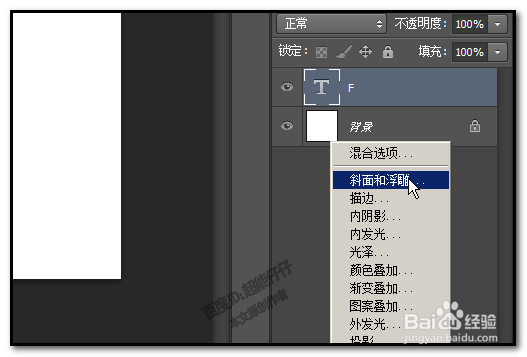 photoshop PS如何制作立体文字
