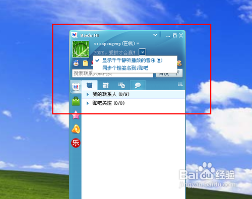 怎么去除百度hi上显示的歌曲信息