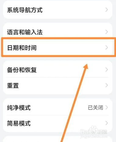 华为手机怎么调时间