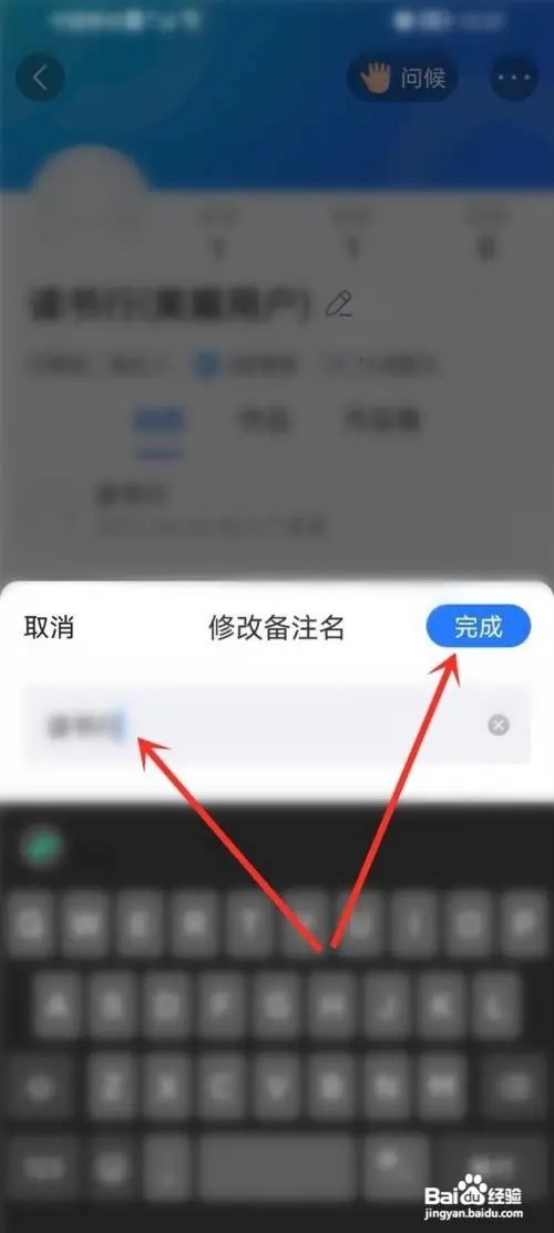 美篇怎么给好友备注名称